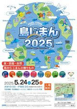 島じまん2025.jpg