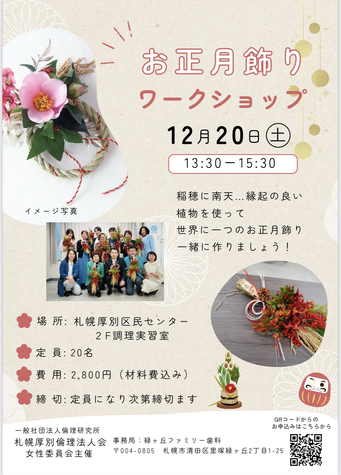 お正月飾りワークショップ