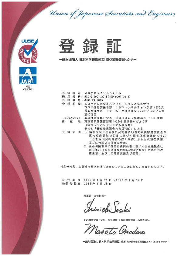 ISO 9001認証