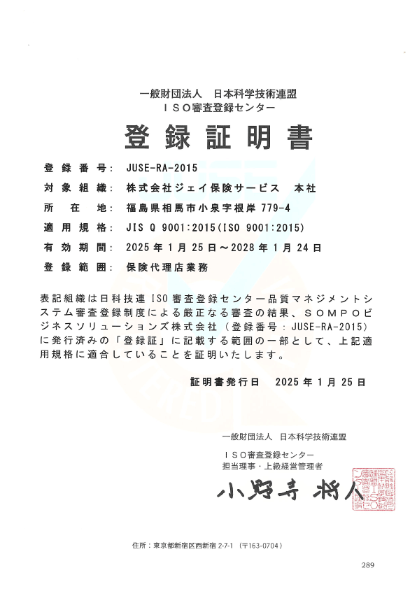 ISO 9001認証