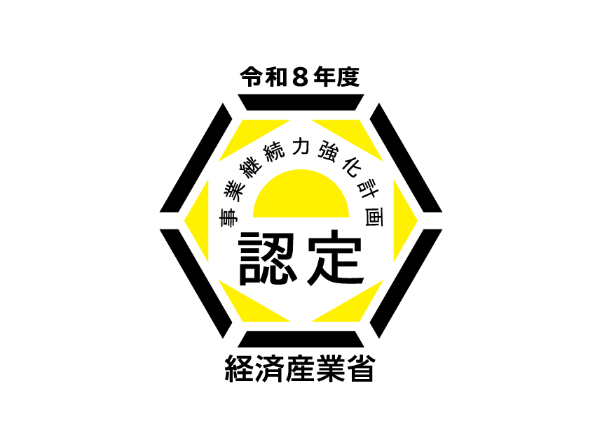 事業継続力強化計画 認定ロゴマーク（令和8年度・経済産業省）