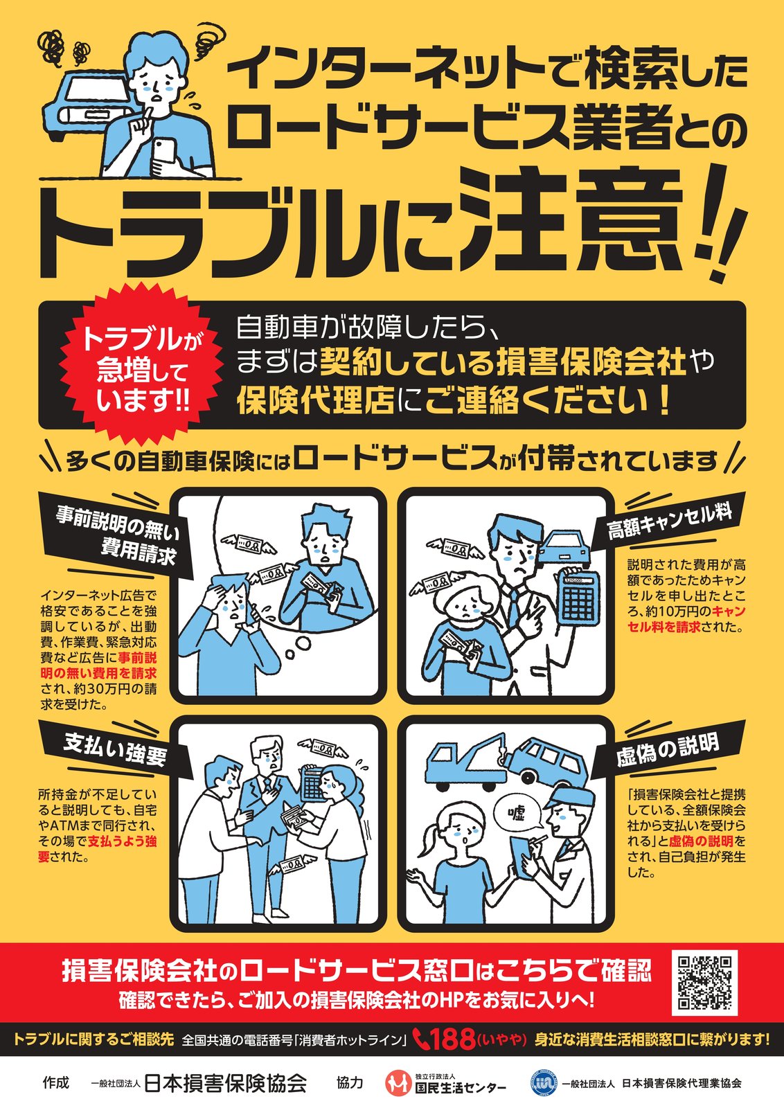 損保協会ロードサービスチラシ_page-0001.jpg