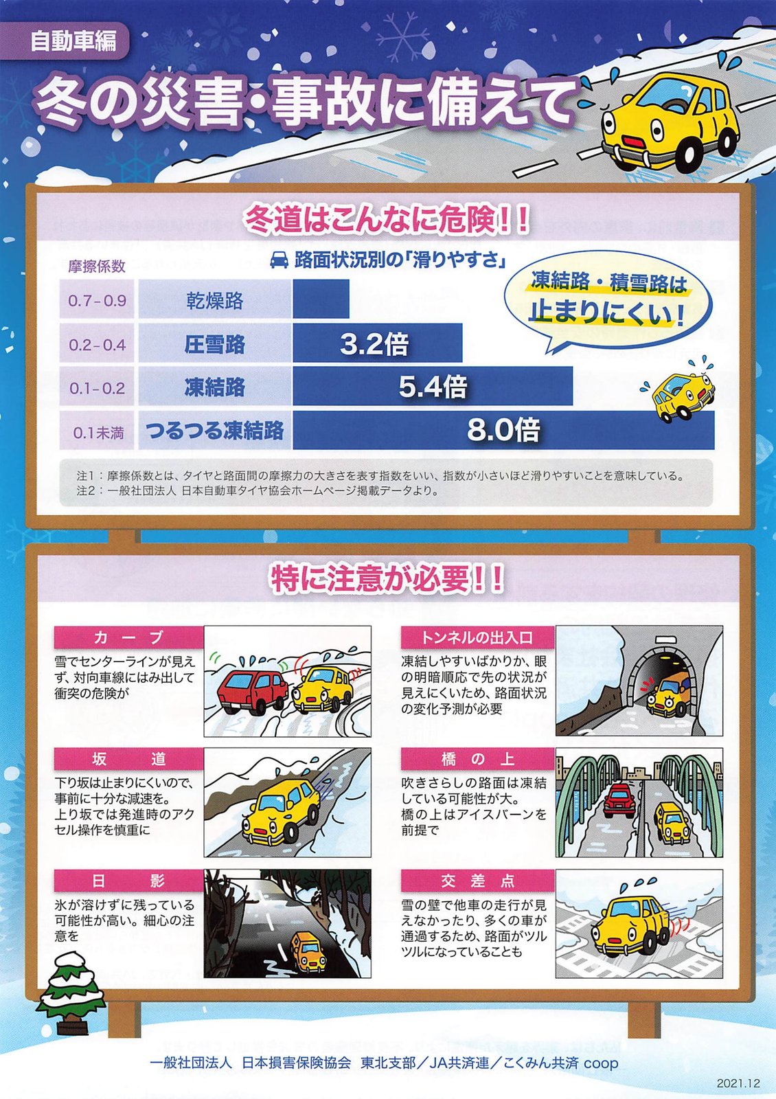 冬の事故1.png