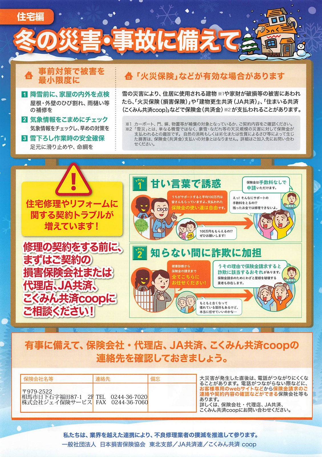 冬の事故2.png