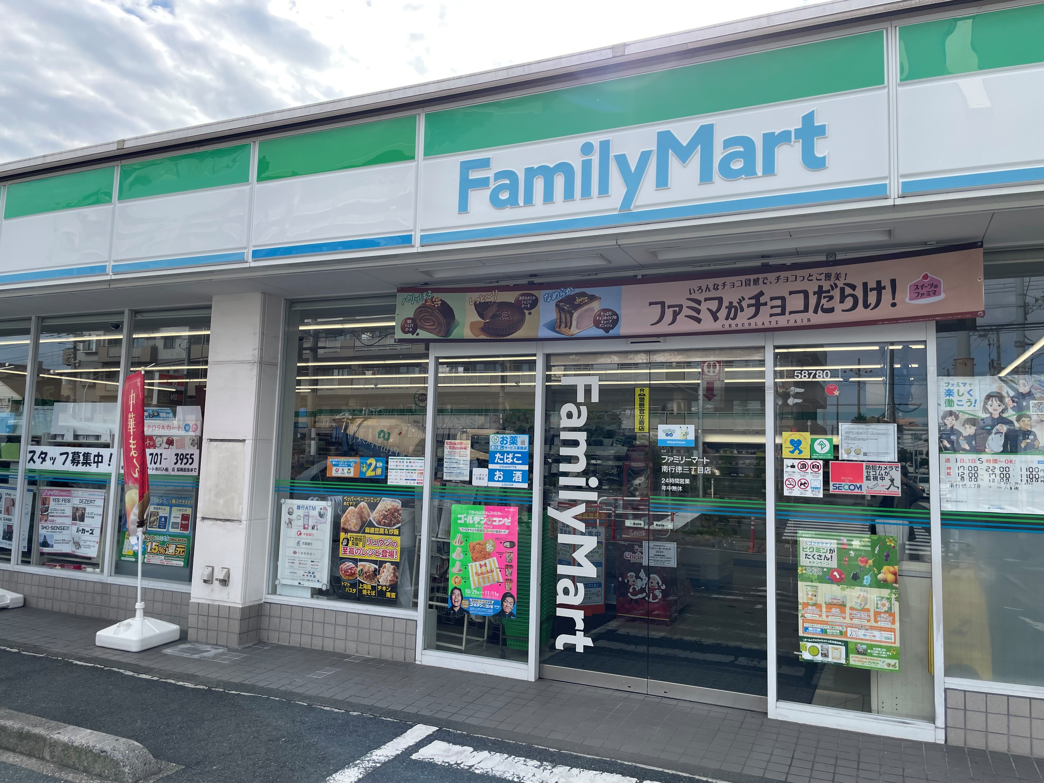 ファミリーマート南行徳三丁目店がリニューアルオープンしました