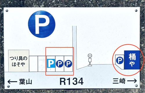 駐車場のご案内 / Parking Information