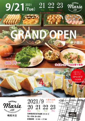 GATEAU Marie　今月4周年を迎え、2号店をオープンいたします（＾＾）