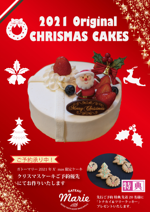 ★来週はクリスマス★2021年クリスマスケーキのご予約受付中！！