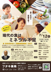 笑って学ぶ 食育セミナー (1).jpg
