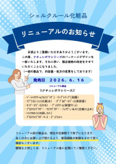 水色　友達　紹介　キャンペーン　チラシ.jpg