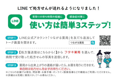 つながる薬局案内HP用.jpg
