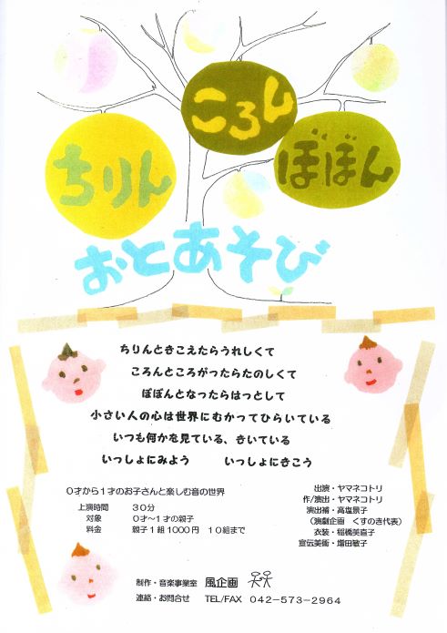 「ちりん　ころん　ぼぼん　おとあそび」　in矢川プラス　のお知らせ