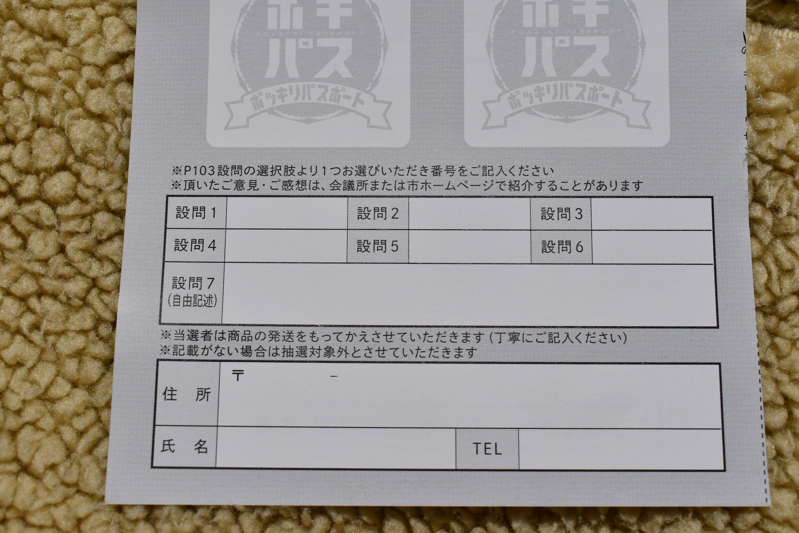 「応募はがき」と「ながおかペイ」