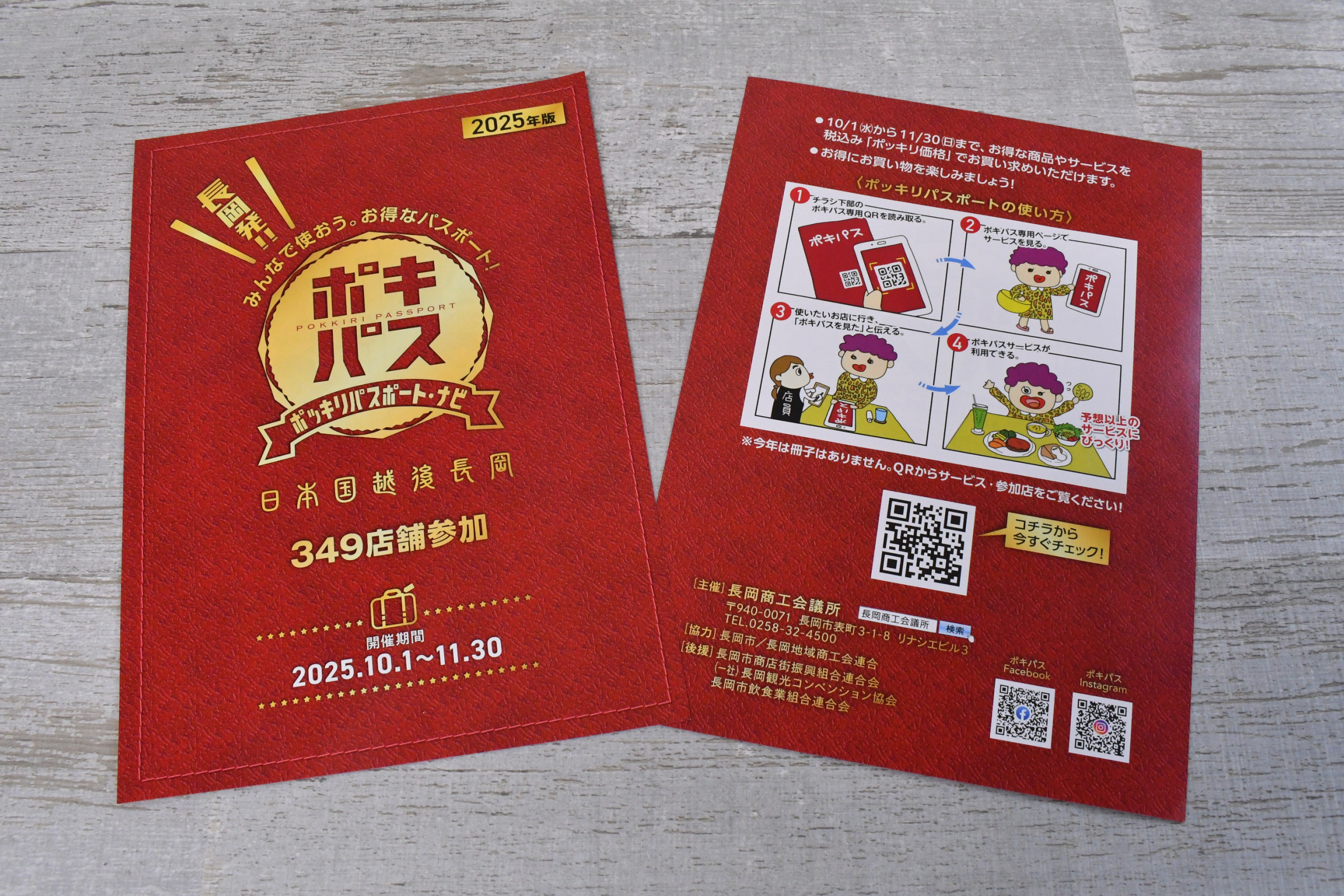 10月1日からポキパス開始！