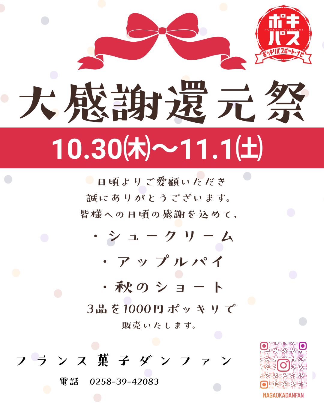 3日間限定のポキパス