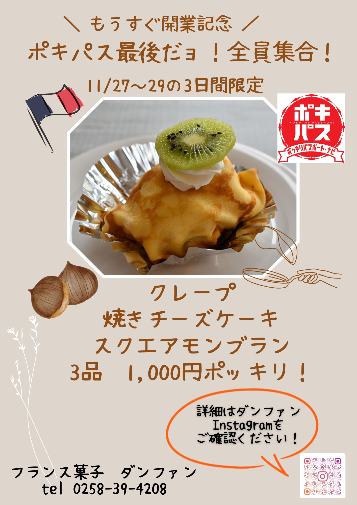 ポキパス最後です