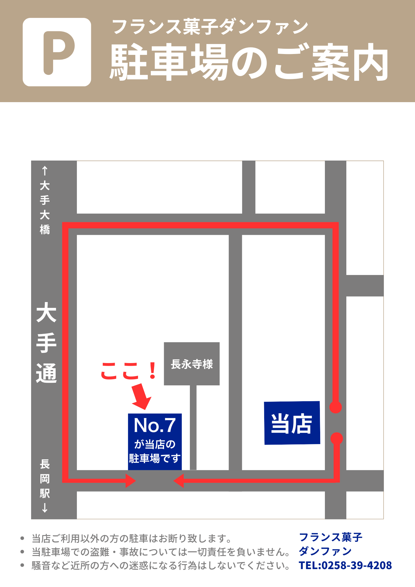 駐車場のお知らせ