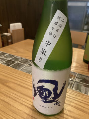 純米生酒　福島