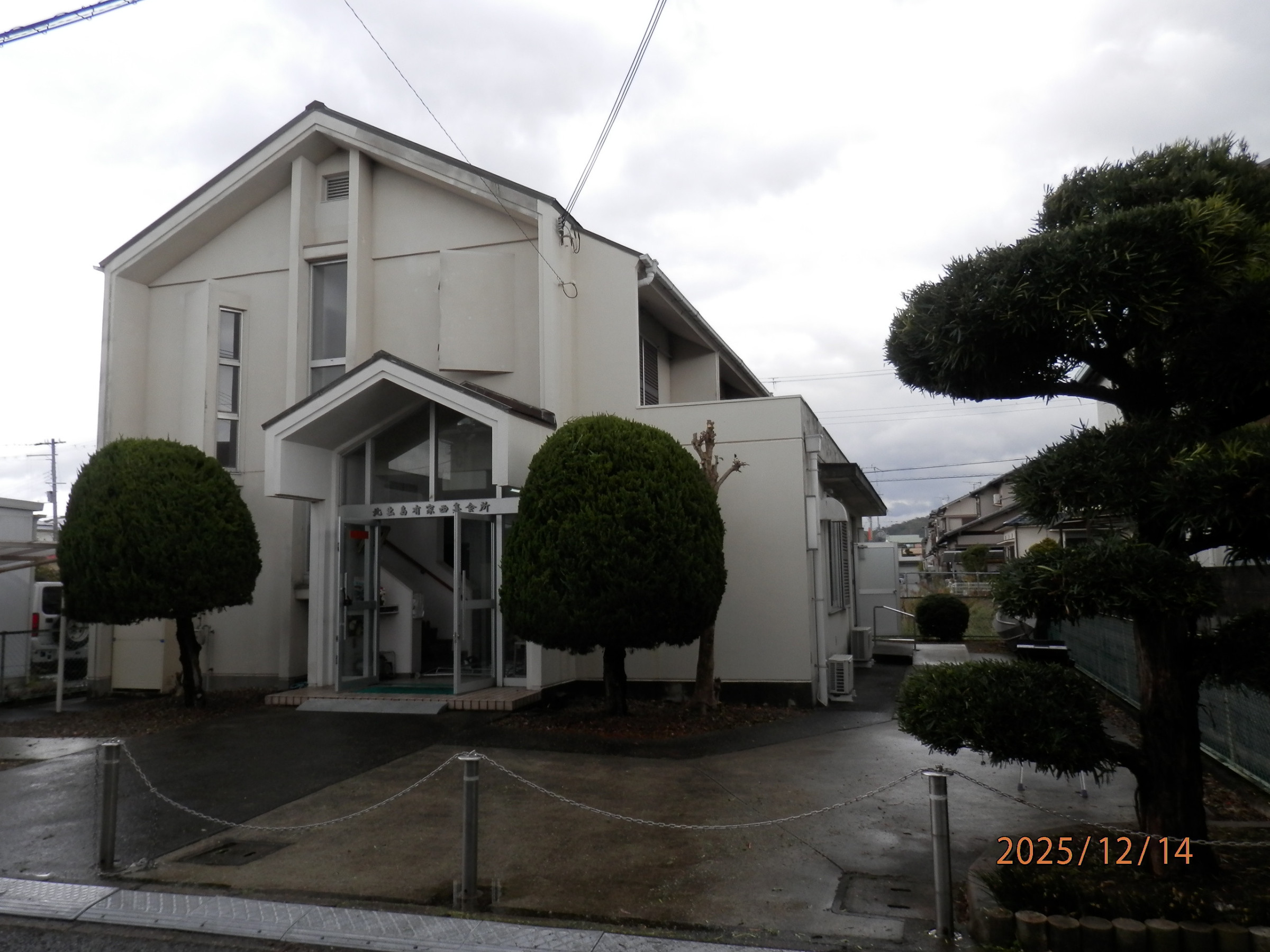 北出島有家西集会所は、北出島西・北出島東・有家西自治会の３つの自治会が和歌山市からの貸与により合同で使用しています。