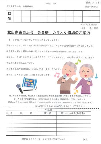 ９月のイベント　その２