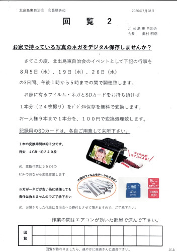 ８月イベントのお知らせ！！