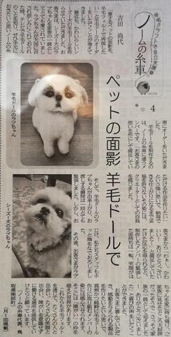 日本海新聞ペットの面影.jpg