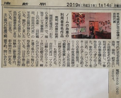 日本海新聞2019_1_14.jpg