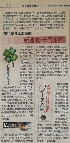 日本海新聞2015.jpg