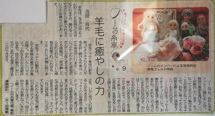 日本海新聞　羊毛に癒しの力.jpg