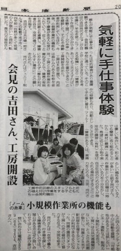日本海新聞　2004.4.5.jpg