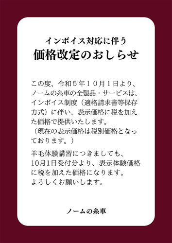オンライン用価格改定のおしらせ.png