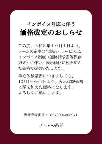 オンライン用価格改定のおしらせ.png