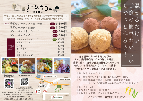 甘麹ボール教室.png
