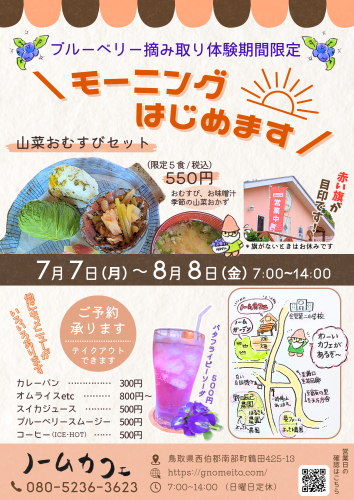 オンライン用：モーニングチラシ.png