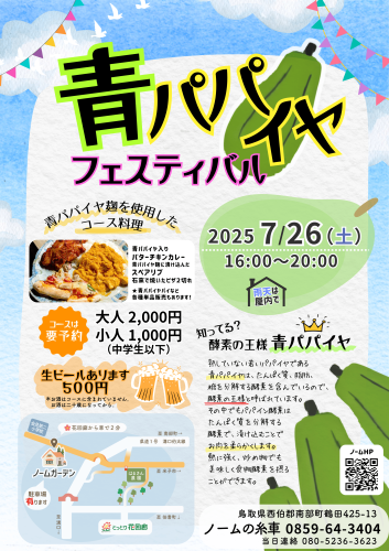 青パパイヤ祭り (1).png