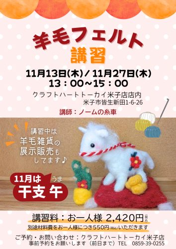 羊毛フェルト体験 (1).png