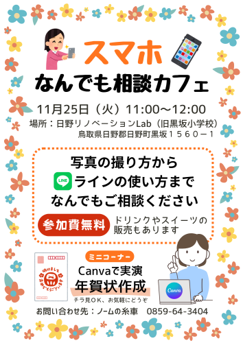 Canva なんでも相談室 (1).png