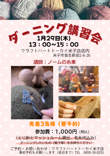 トーカイ講習ポスター (1).png