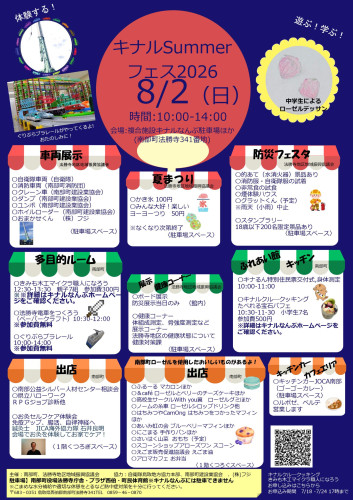 キナルSummerフェス2026-1-scaled.jpg