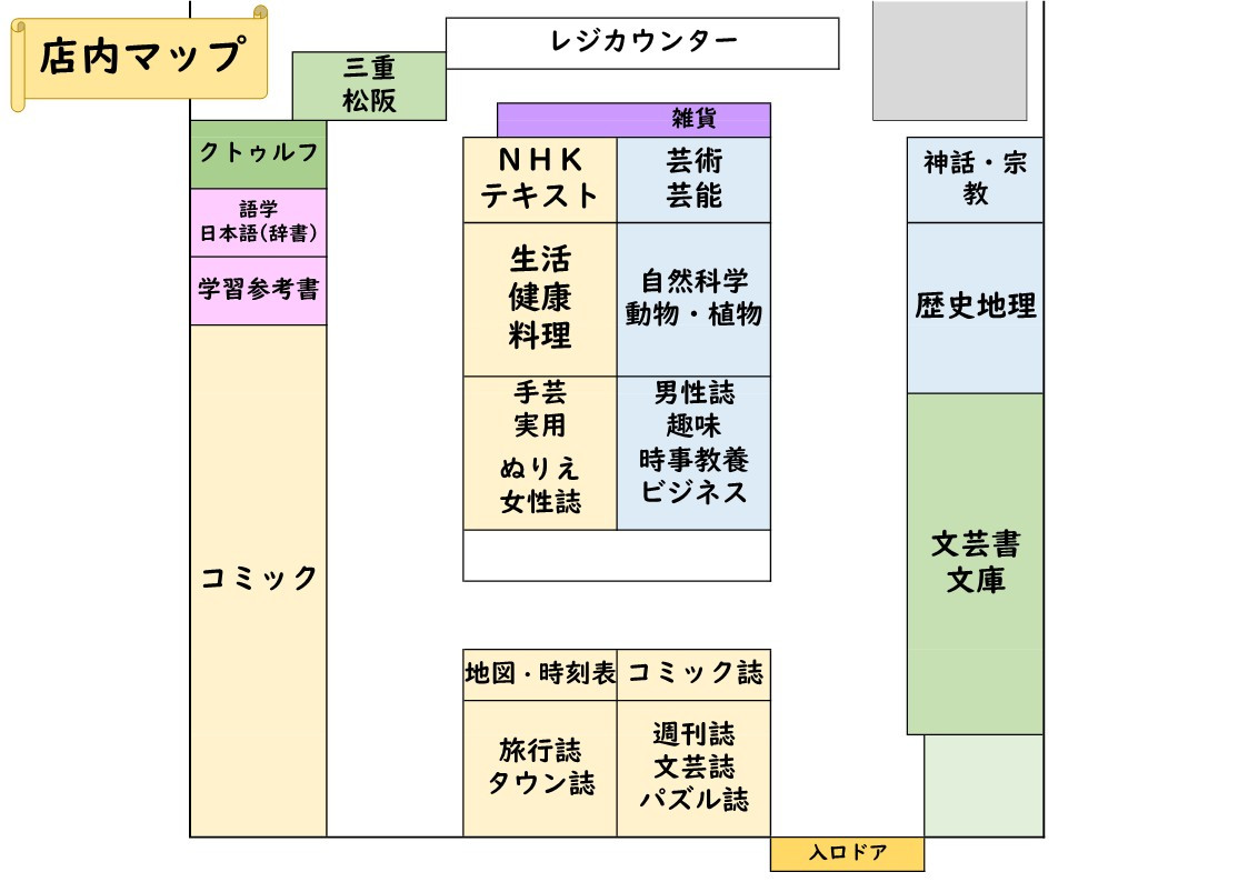 店内マップ(24/8/20)