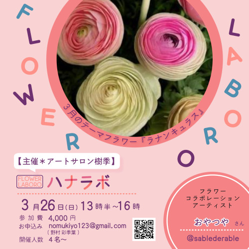 ハナラボ_アートボード 1.jpeg