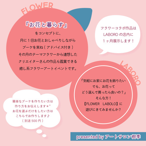 ハナラボ-02.jpeg