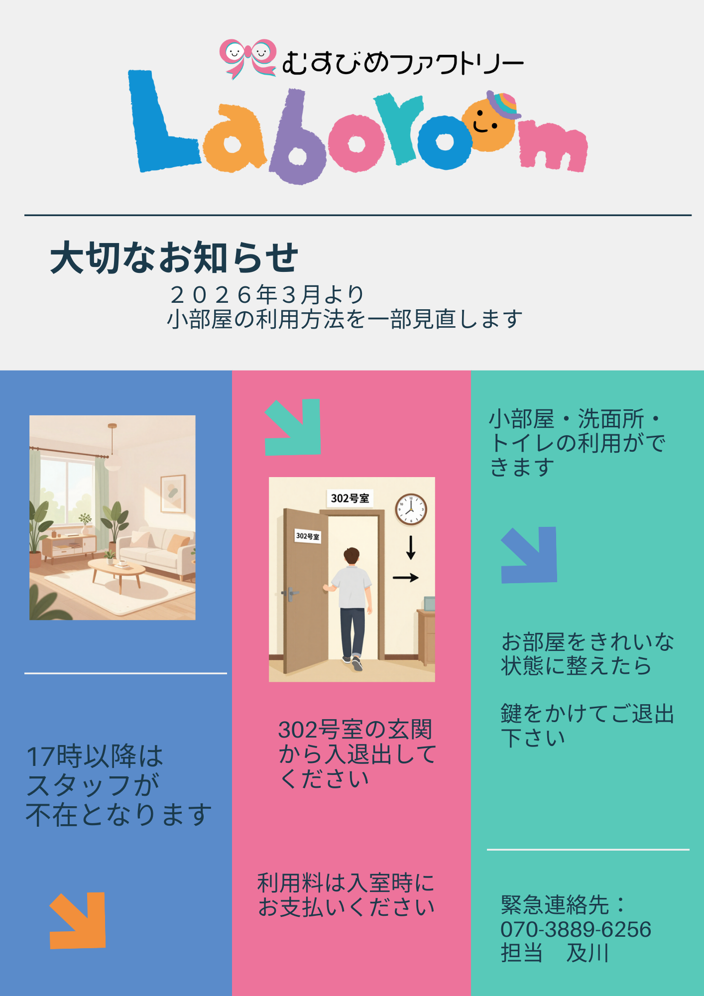 チラシ - レンタルスペースの変更.png