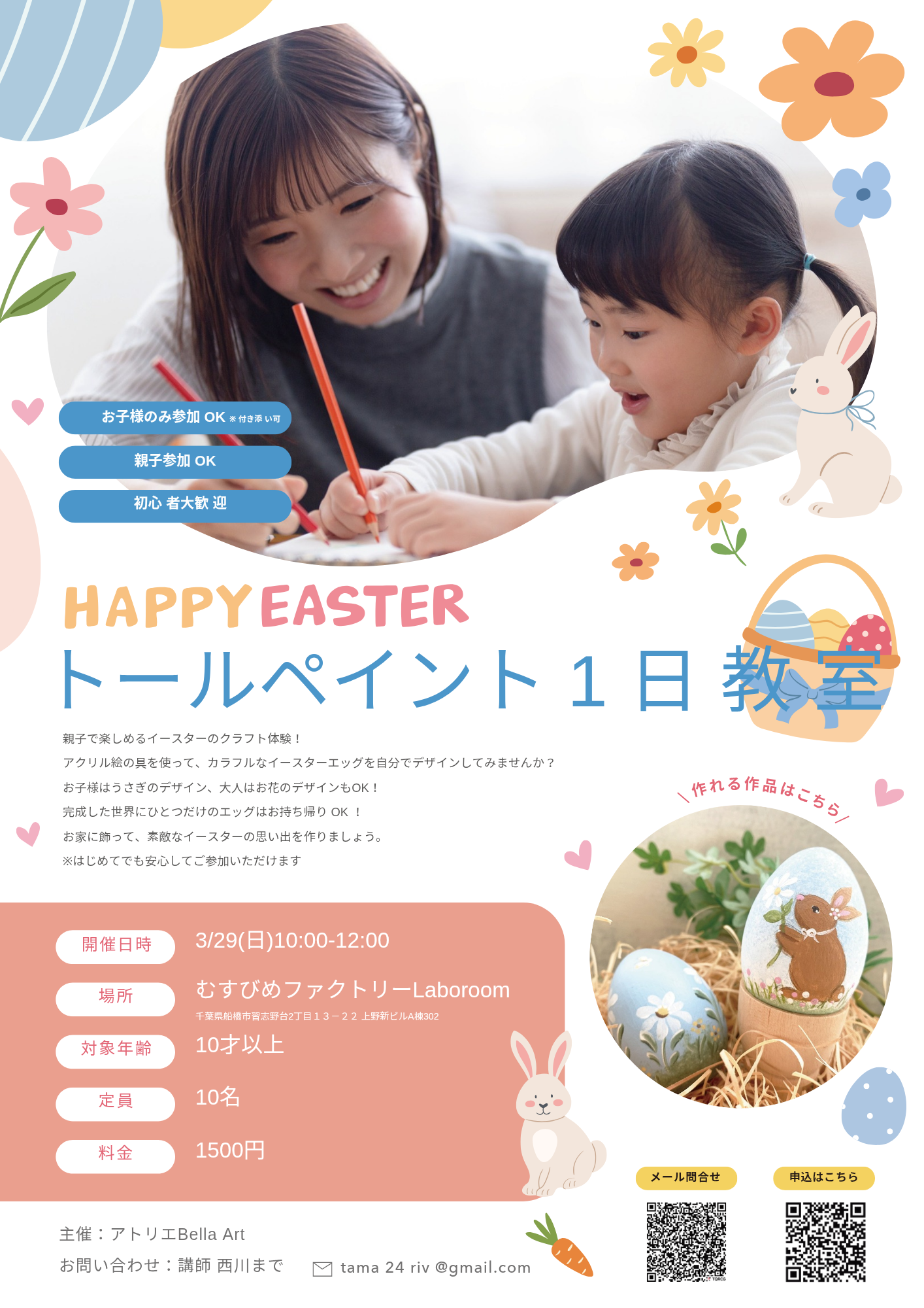 トールペイントワークショップ開催のお知らせ