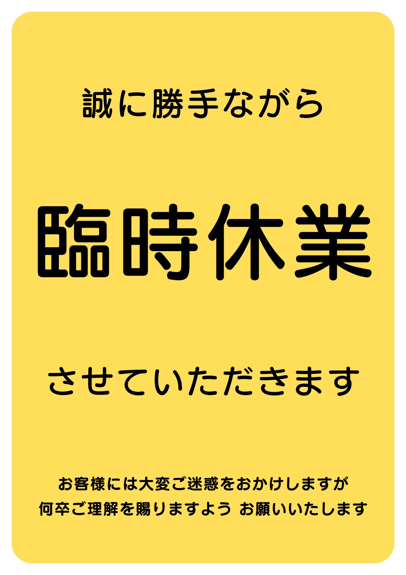 【臨時休業のお知らせ】