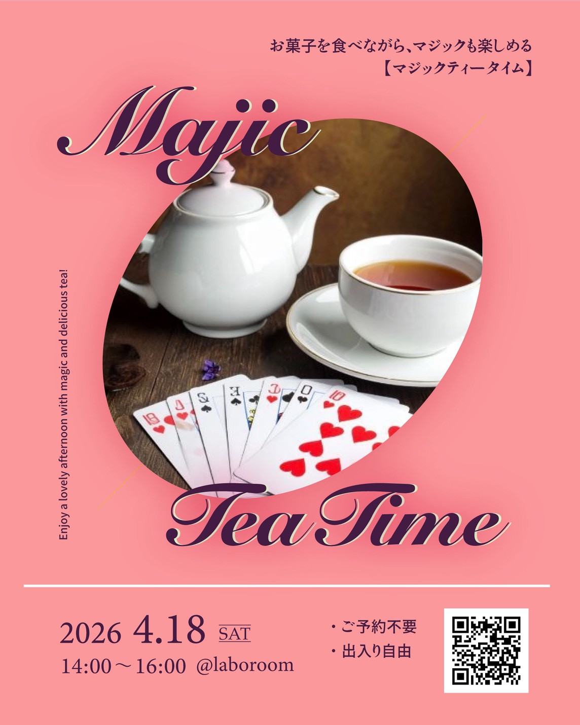 マジックティータイムのお知らせ