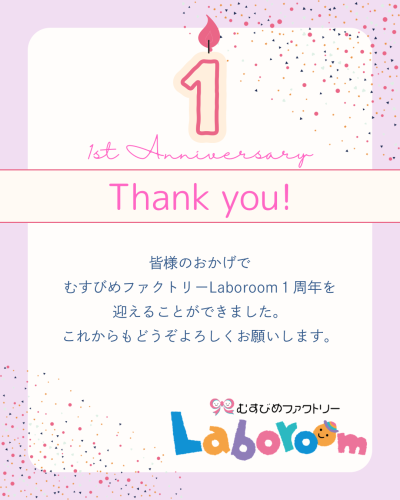 ピンク色の遊び心のある1周年アニバーサリーのインスタグラムの投稿.png