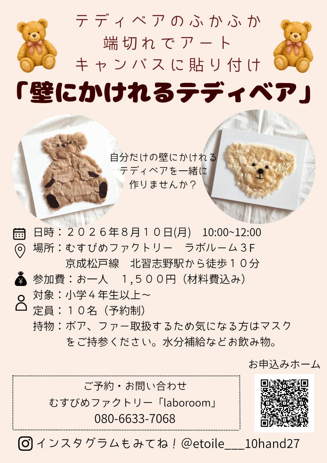 テディベアワークショップ開催のお知らせ