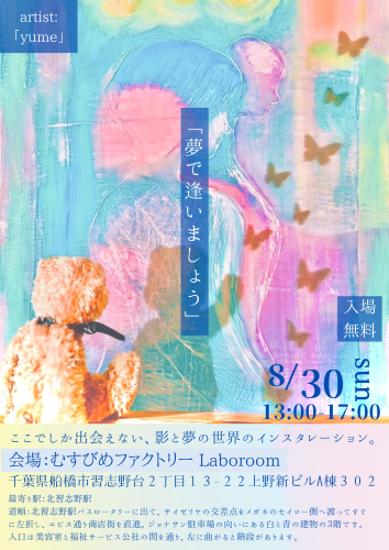 「夢で逢いましょう」.png