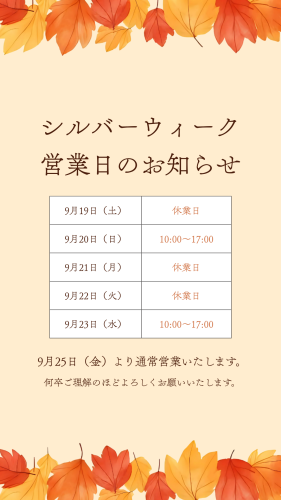 オレンジ　茶色　水彩　葉っぱ　紅葉　秋　シルバーウィーク　営業日　休業日　お知らせ　Instagram ストーリー.png